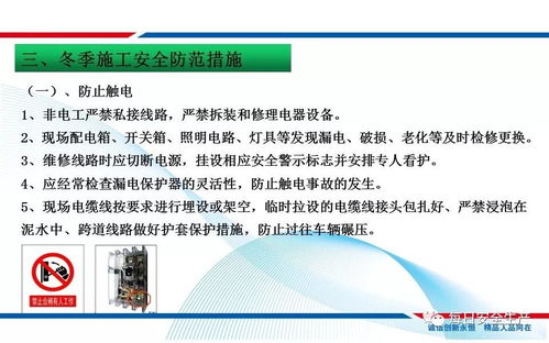 冬季施工安全防范 安全技术防范系统的设计施工服务要点